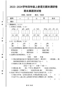 小学四年级语文上册期末试卷重点难点解析？