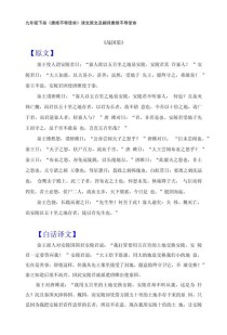 九年级下册文言文翻译难点怎么突破？