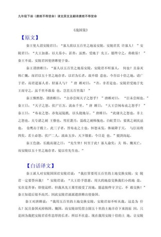 九年级下册文言文翻译难点怎么突破？