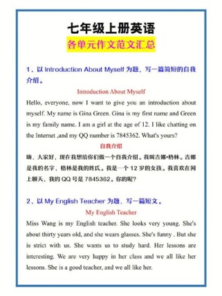 七年级上册英语作文怎么写？