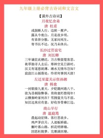 九年级上册语文古诗有哪些？