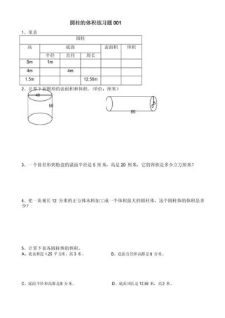六年级圆柱表面积练习，如何快速计算侧面积？