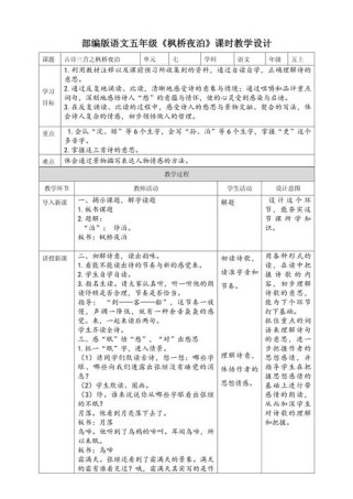 枫桥夜泊教案如何引导学生体会愁绪？