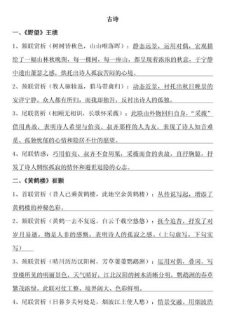 八年级上册语文专题复习重点难点是什么？