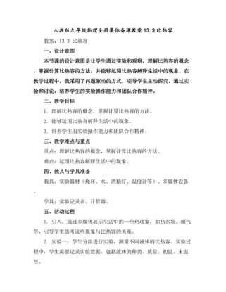 九年级物理备课组计划