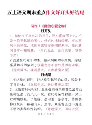 如何写好作文开头结尾？技巧有哪些？