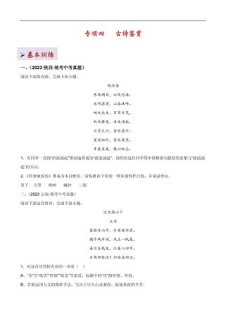 全国模拟古诗赏析有何侧重？