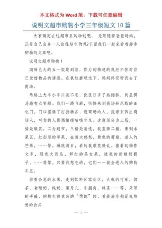 三年级说明文有哪些