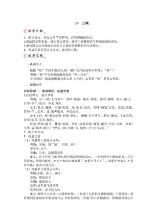 八年级语文上册教案如何有效设计？