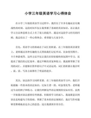 心得体会英语作文如何写出真情实感？