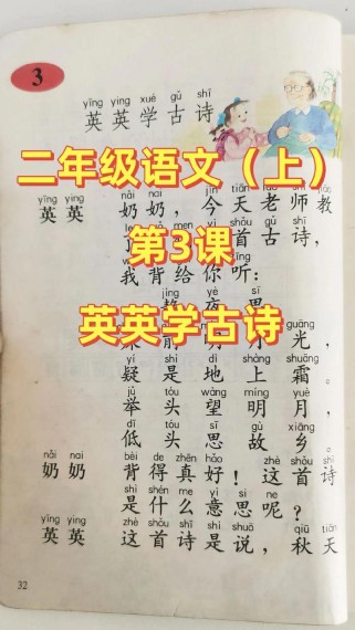 苏教版二上古诗有何赏析重点与教学妙招？