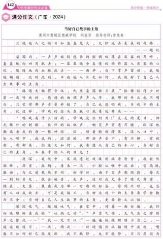 广东中考语文作文