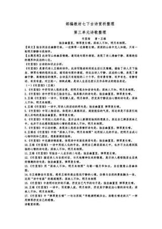 初中语文古诗词赏析有何妙法？