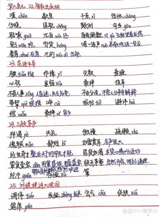 九年级上册语文生字词有哪些重点？