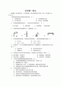 九年级化学一单元练习有哪些重点难点？