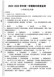 八年级上册历史期末试卷答案在哪找？