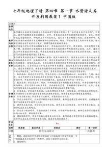 中图版七年级下册教案的核心内容是什么？