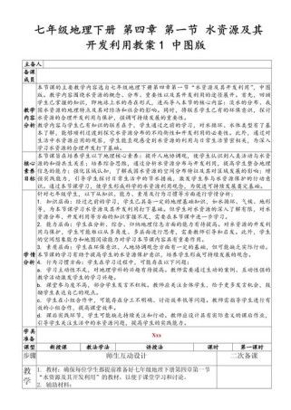 中图版七年级下册教案的核心内容是什么？