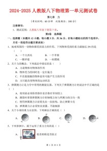 八年级下物理试卷分析