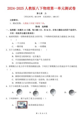 八年级下物理试卷分析