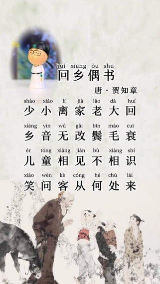 回乡偶书古诗教学如何设计才有效？