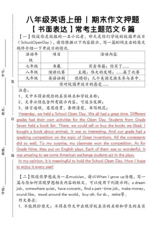 八年级上册英语作文范文有哪些？