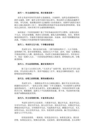 初中生如何快速提升作文写作技巧？