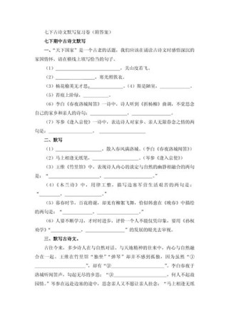 初一下学期古诗文题