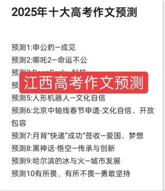 2025江西高考作文会考什么？