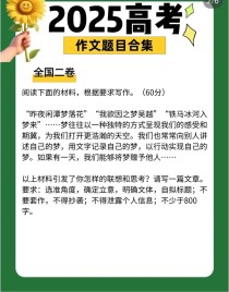 2025辽宁高考作文