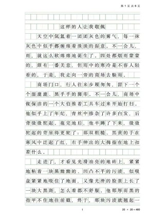 七年级语文第一单元作文怎么写？