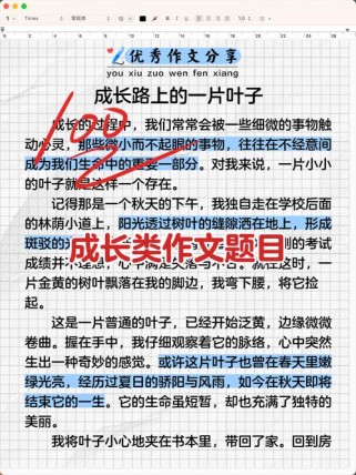 成长作文，如何写出真情实感？