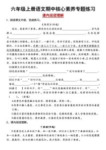 人教版六年级课内阅读重点是什么？