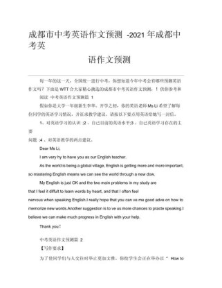 成都英文作文如何描绘城市魅力？