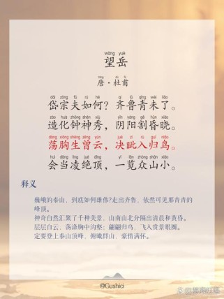 望岳古诗原文七年级下册