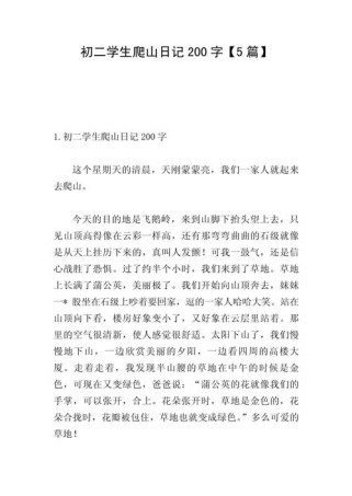 初中生作文200字，如何写出彩？