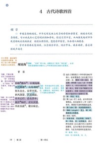 初中语文课本第四课古诗有哪些经典篇目？