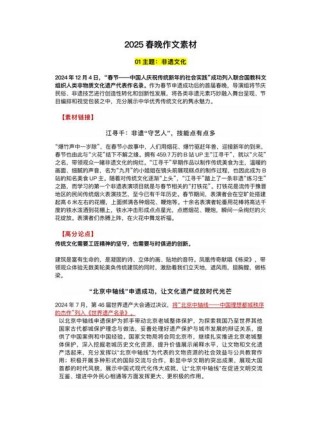 2025年作文素材，哪些话题能打动阅卷人？