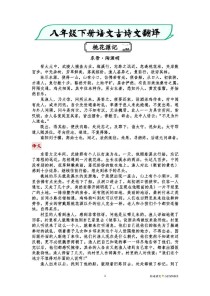 八年级下册课后古诗赏析有何精妙？