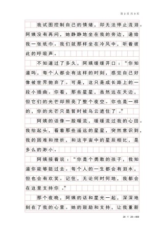 初一语文第一单元作文题目是什么？