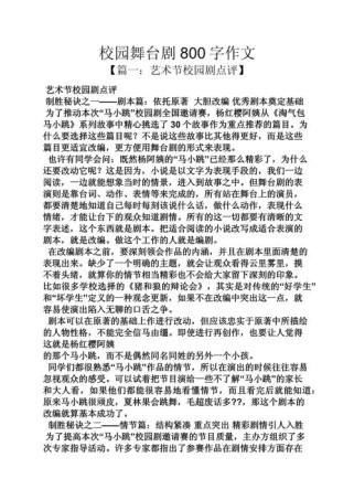 戏剧进校园，如何让作文写出彩？