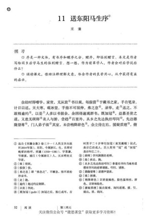 苏教版九年级上册语文重点难点解析