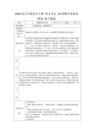 九年级语文下册教案如何高效设计？