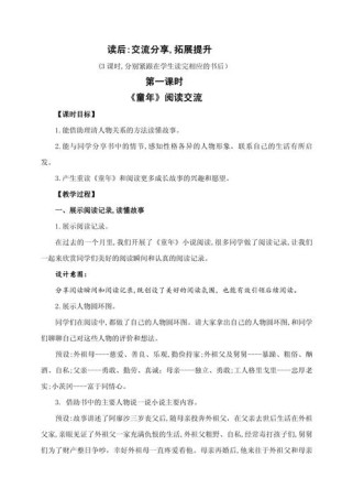 六年级课外阅读教案如何高效激发学生兴趣？