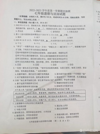 七年级道德与法治试卷如何高效备考？