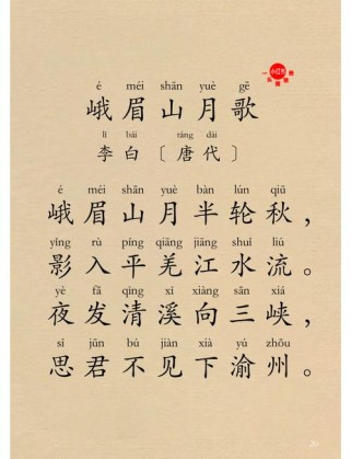 峨眉山月歌古诗答案何解？