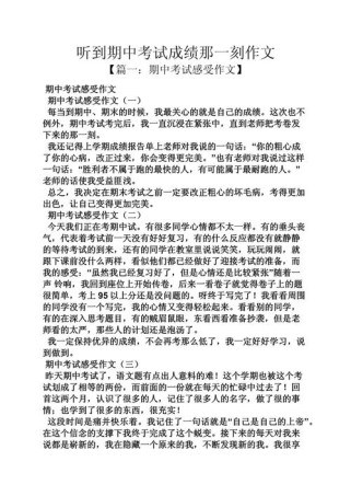 期中考作文如何写出彩？