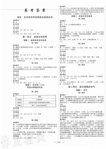 高效课时通九年级上册化学答案在哪里找？