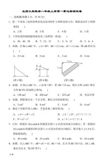 八年级数学勾股定理测试题有哪些重点题型？