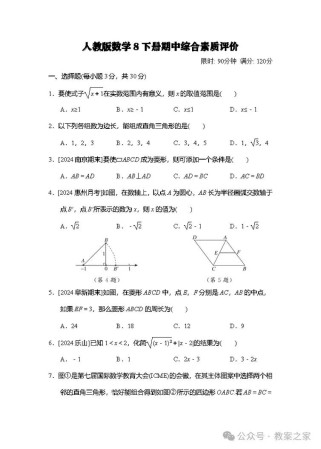八年级下册数学人教版试卷重点难点有哪些？